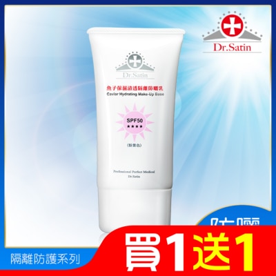 DRSATIN Dr.Satin魚子保濕清透隔離防曬乳 SPF50(粉紫)50ml