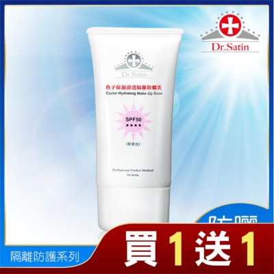 DRSATIN Dr.Satin魚子保濕清透隔離防曬乳 SPF50(粉紫)50ml