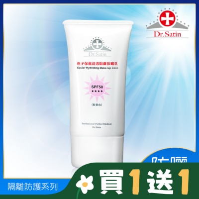DRSATIN Dr.Satin魚子保濕清透隔離防曬乳 SPF50(粉紫)50ml