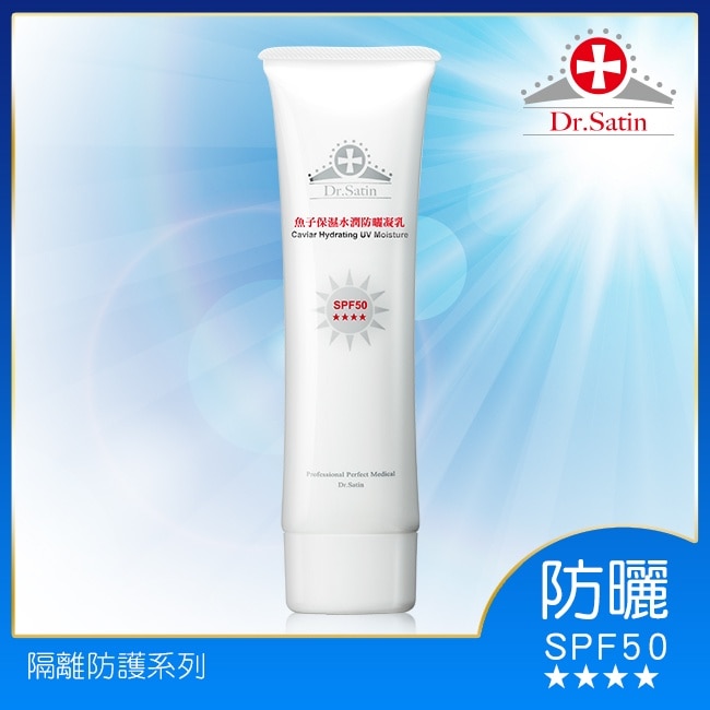 Dr.Satin魚子保濕水潤防曬凝乳SPF50 100ML