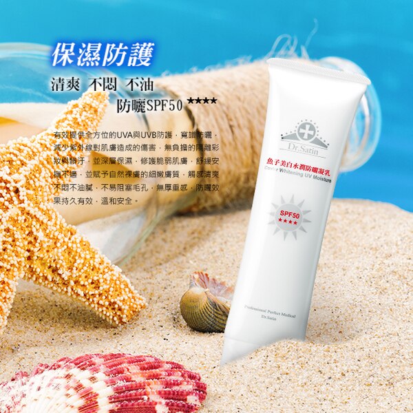 Dr.Satin魚子保濕水潤防曬凝乳SPF50 (100ml)