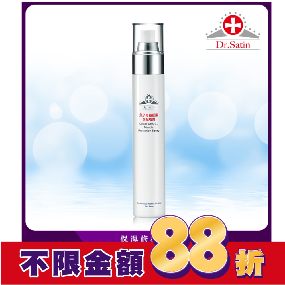 Dr.Satin魚子奇蹟藍銅保濕噴霧110ml