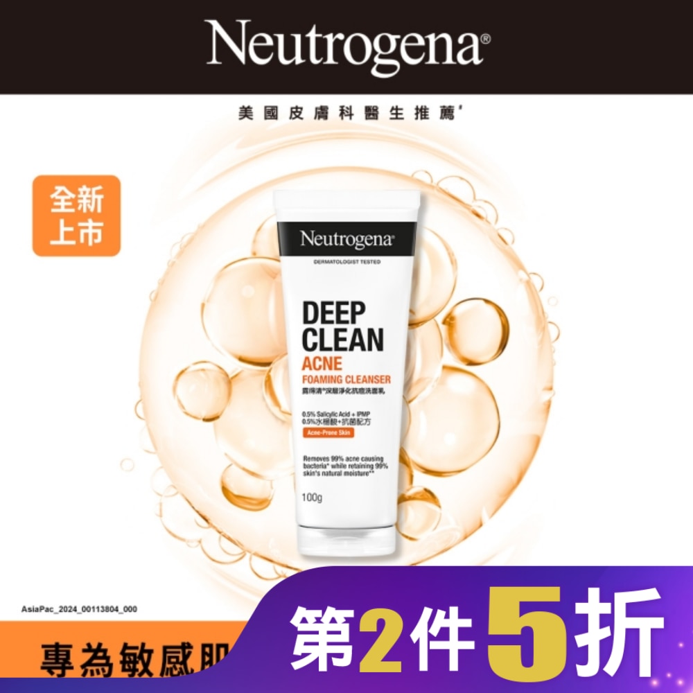 露得清深層淨化抗痘洗面乳100g【水楊酸】