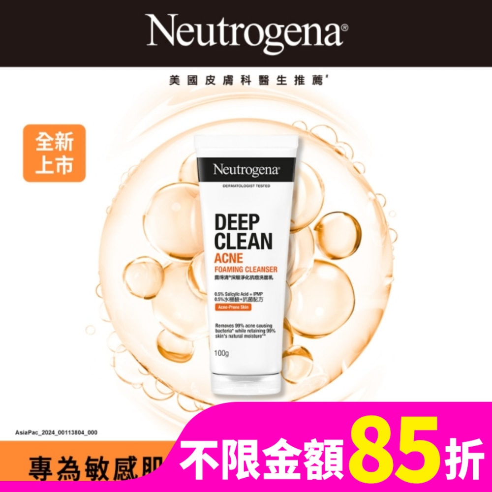 露得清深層淨化抗痘洗面乳100g【水楊酸】