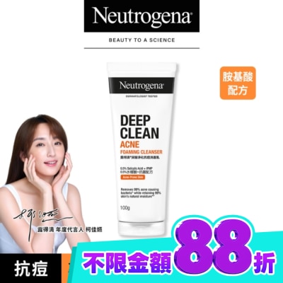 露得清 Neutrogena 露得清深層淨化抗痘洗面乳100g【水楊酸】 image