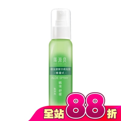 廣源良 - 廣源良 晒後蘆薈涼膚凝露噴霧式100ml