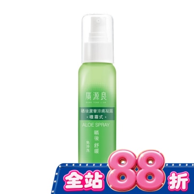 廣源良 廣源良 晒後蘆薈涼膚凝露噴霧式100ml image