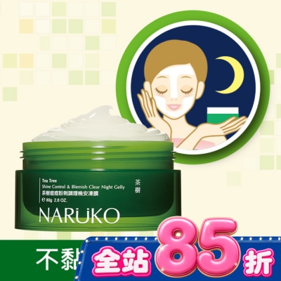 NARUKO 牛爾親研 NARUKO 茶樹痘痘粉刺調理晚安凍膜 80g image