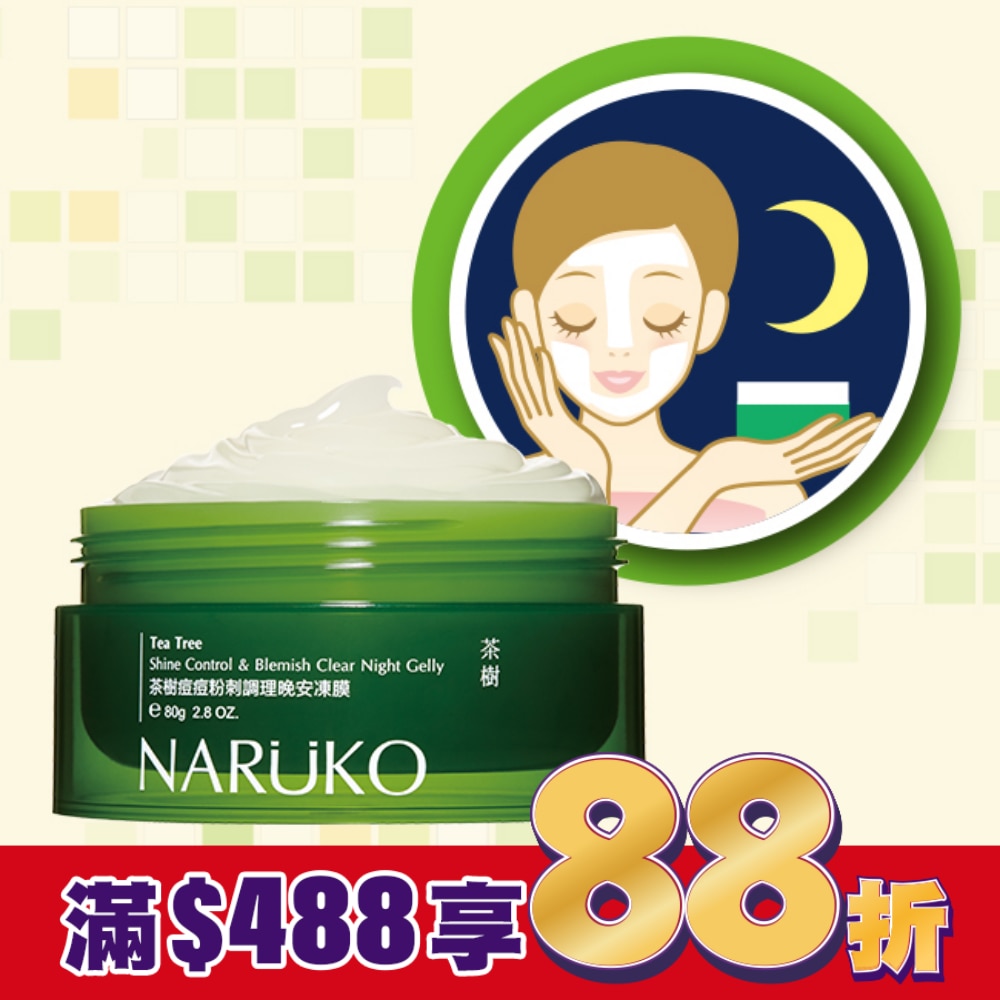 NARUKO 茶樹痘痘粉刺調理晚安凍膜 80g