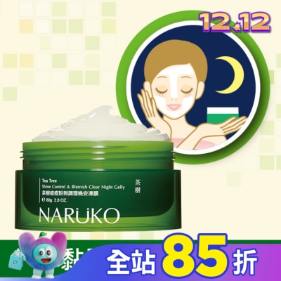 NARUKO 牛爾親研 NARUKO 茶樹痘痘粉刺調理晚安凍膜 80g