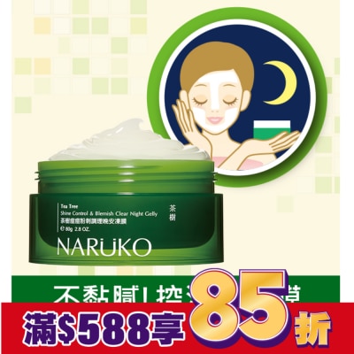 NARUKO 牛爾親研 NARUKO 茶樹痘痘粉刺調理晚安凍膜 80g