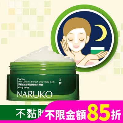 NARUKO 牛爾親研 NARUKO 茶樹痘痘粉刺調理晚安凍膜 80g
