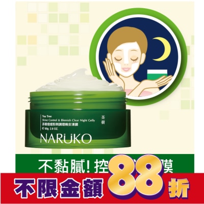 NARUKO NARUKO 茶樹痘痘粉刺調理晚安凍膜 80g