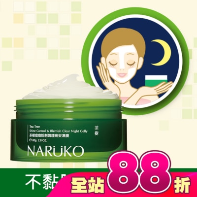 NARUKO 牛爾親研 - NARUKO 茶樹痘痘粉刺調理晚安凍膜 80g