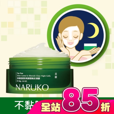 NARUKO 牛爾親研 - NARUKO 茶樹痘痘粉刺調理晚安凍膜 80g