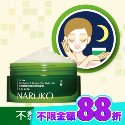 NARUKO 牛爾親研 NARUKO 茶樹痘痘粉刺調理晚安凍膜 80g image