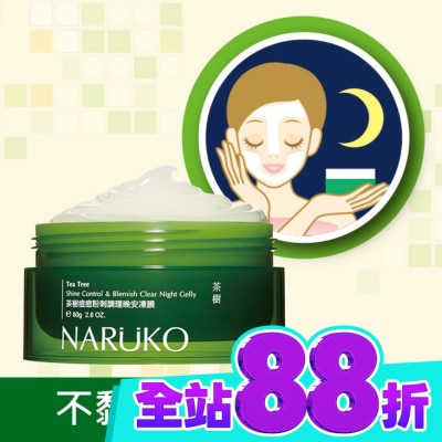 NARUKO 牛爾親研 NARUKO 茶樹痘痘粉刺調理晚安凍膜 80g image