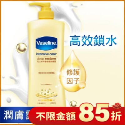 Vaseline 凡士林 凡士林深層修護潤膚露 400ml