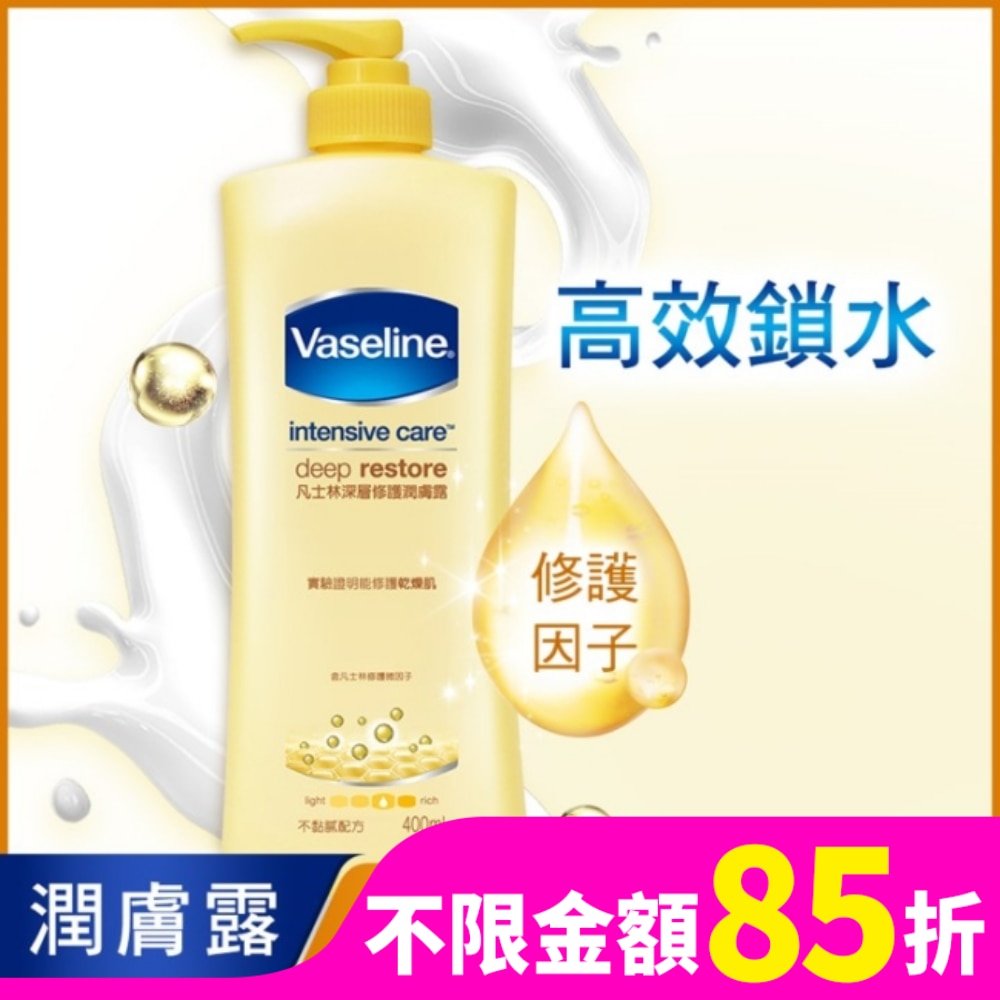 Vaseline 凡士林 凡士林深層修護潤膚露 400ml