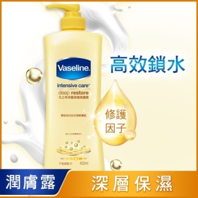 Vaseline 凡士林 凡士林深層修護潤膚露 400ml