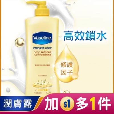 Vaseline 凡士林 凡士林深層修護潤膚露 400ml