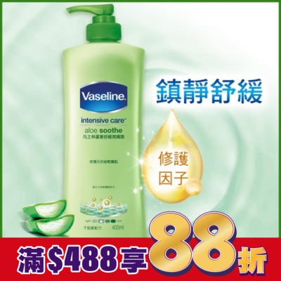 Vaseline 凡士林 凡士林蘆薈舒緩潤膚露 400ml
