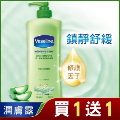 Vaseline 凡士林 凡士林蘆薈舒緩潤膚露 400ml