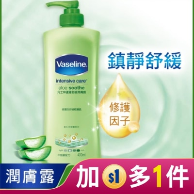 Vaseline 凡士林 凡士林蘆薈舒緩潤膚露 400ml