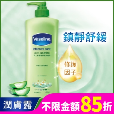 Vaseline 凡士林 凡士林蘆薈舒緩潤膚露 400ml