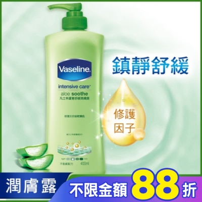 Vaseline 凡士林 凡士林蘆薈舒緩潤膚露 400ml