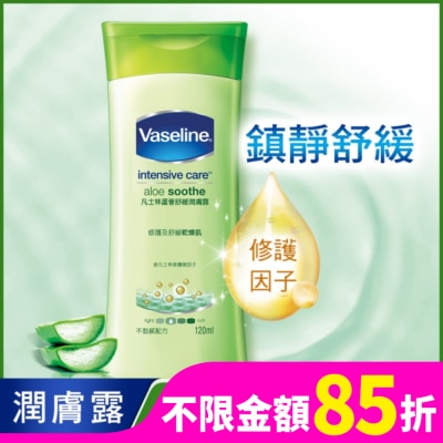 Vaseline 凡士林 凡士林蘆薈舒緩潤膚露 120ml