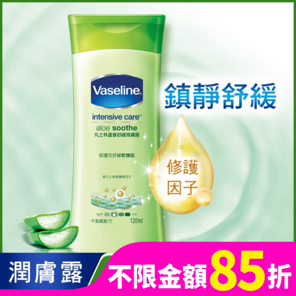 凡士林蘆薈舒緩潤膚露 120ml