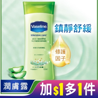 Vaseline 凡士林 凡士林蘆薈舒緩潤膚露 120ml