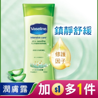 Vaseline 凡士林 凡士林蘆薈舒緩潤膚露 120ml