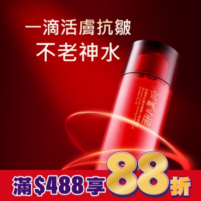 JINGCHENG 京城之霜 京城之霜60植萃抗皺活膚導入美容液EX 200ml(不老神水)