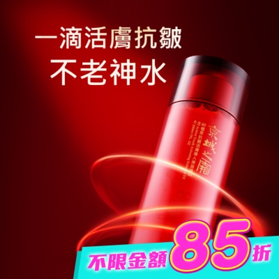 JINGCHENG 京城之霜 - 京城之霜60植萃抗皺活膚導入美容液EX 200ml(不老神水) image