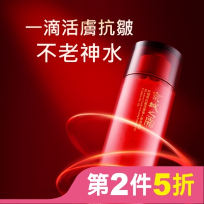 JINGCHENG 京城之霜60植萃抗皺活膚導入美容液EX 200ml(不老神水)
