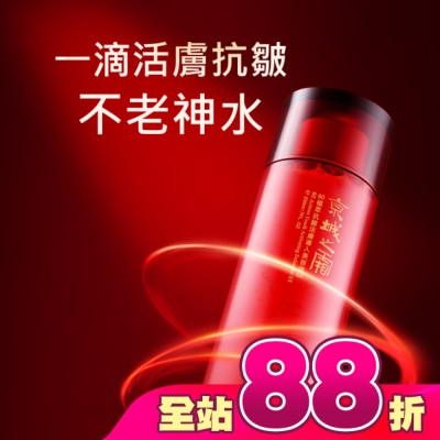 JINGCHENG - 京城之霜60植萃抗皺活膚導入美容液EX 200ml(不老神水)