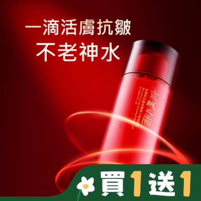 JINGCHENG 京城之霜60植萃抗皺活膚導入美容液EX 200ml(不老神水)