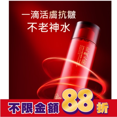 JINGCHENG 京城之霜60植萃抗皺活膚導入美容液EX 200ml(不老神水)