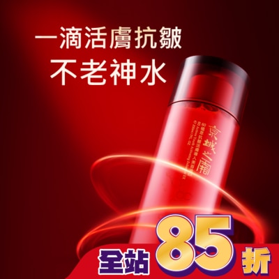 JINGCHENG 京城之霜60植萃抗皺活膚導入美容液EX 200ml(不老神水)