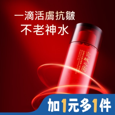 JINGCHENG 京城之霜60植萃抗皺活膚導入美容液EX 200ml(不老神水)