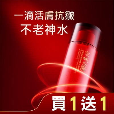 JINGCHENG 京城之霜60植萃抗皺活膚導入美容液EX 200ml(不老神水)