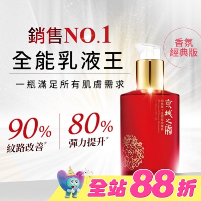 JINGCHENG 京城之霜 - 京城之霜60植萃十全頂級全能乳120ml