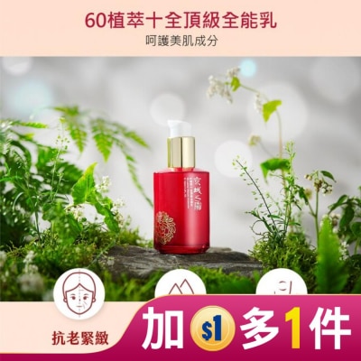 JINGCHENG 京城之霜60植萃十全頂級全能乳120ml