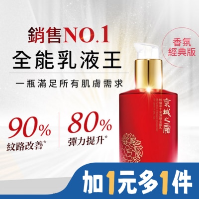 JINGCHENG 京城之霜60植萃十全頂級全能乳120ml