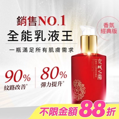 JINGCHENG 京城之霜 - 京城之霜60植萃十全頂級全能乳120ml