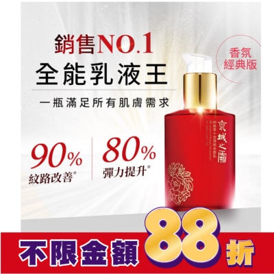 JINGCHENG 京城之霜60植萃十全頂級全能乳120ml