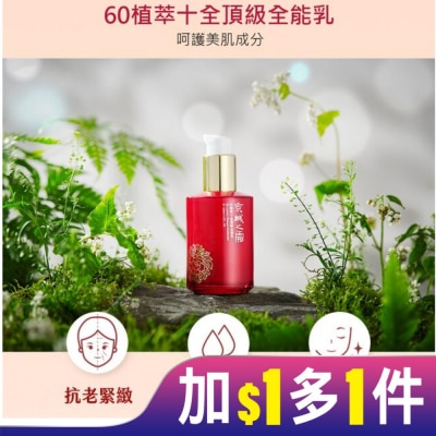 JINGCHENG 京城之霜60植萃十全頂級全能乳120ml