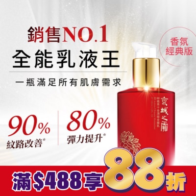 JINGCHENG 京城之霜60植萃十全頂級全能乳120ml